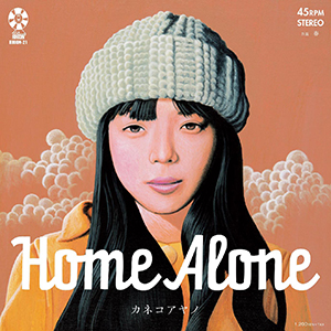 カネコアヤノ「Home Alone」
