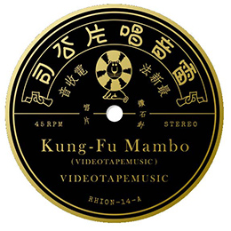 VIDEOTAPEMUSICの人気曲「Kung-Fu Mambo」をスペシャル・パッケージで7inchシングルカット！
